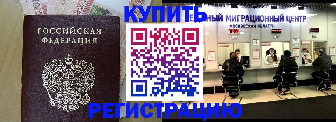 временная регистрация адрес в Зиме
