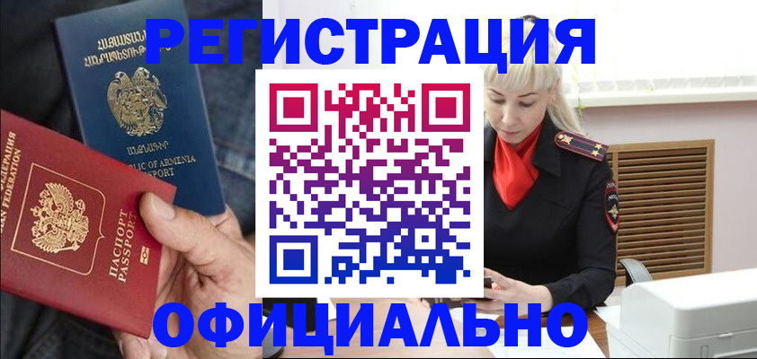 прописка ребенка в Зиме