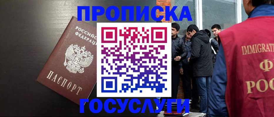 временная регистрация гарантия в Зиме