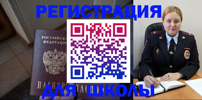 временная регистрация гарантия в Зиме